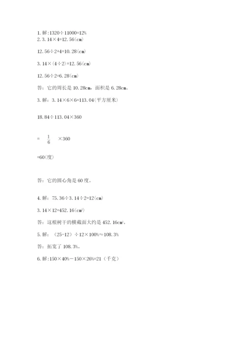 2022六年级上册数学期末考试试卷附参考答案（实用）.docx