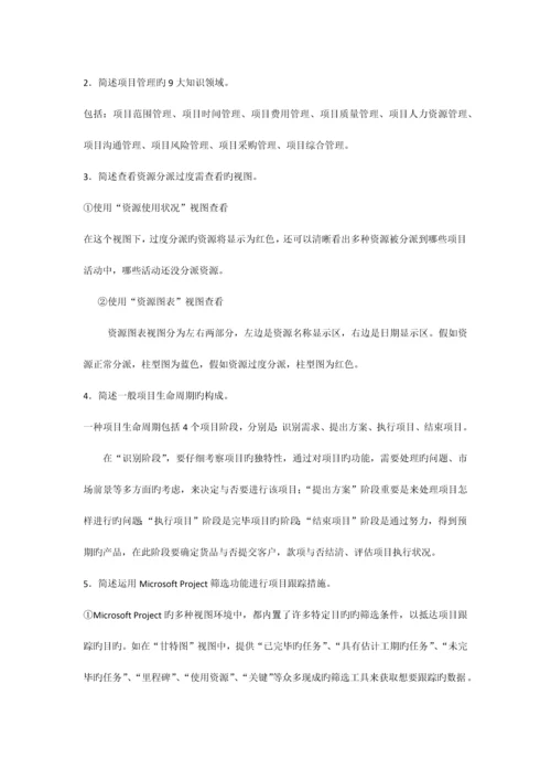 工程项目管理软件及应用试题和答案.docx