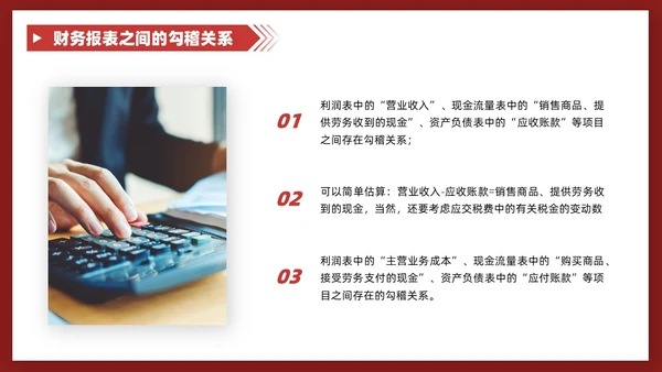 红色商务风叠压形状非财务人员财务培训课堂PPT财务工作
