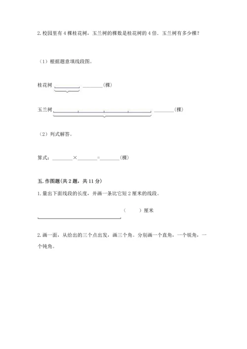 人教版四年级上册数学第三单元《角的度量》测试卷及参考答案【基础题】.docx