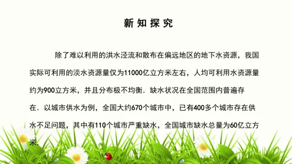 人教版数学七下 10.3 课题学习 从数据谈节水 课件