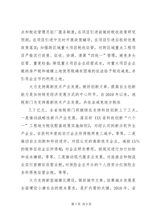 关于充分发挥税收职能作用促进经济发展方式加快转变的意见 (2).docx