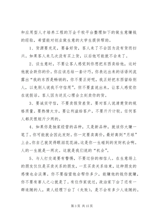 做生意非常实用的经验.docx