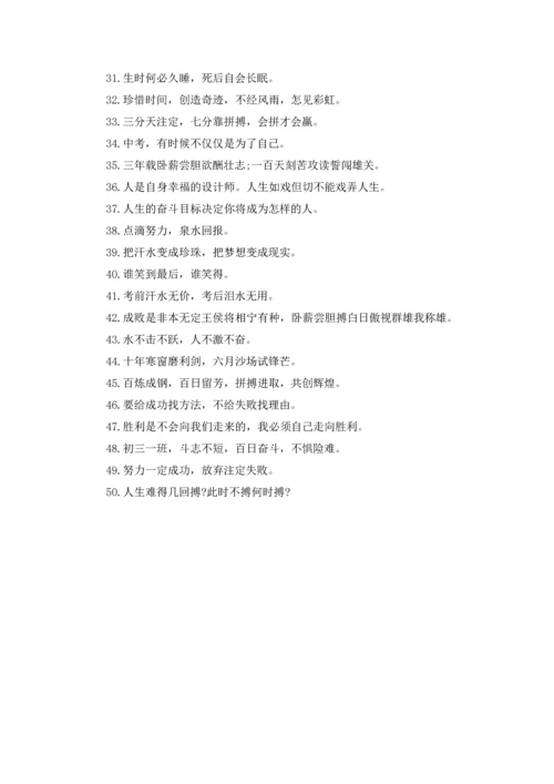 初三毕业班口号.docx