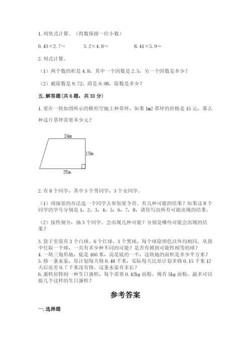 人教版五年级上册数学期末考试试卷必考题.docx