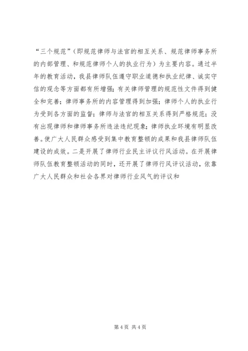 司法局《刑事诉讼法》执法检查报告 (4).docx