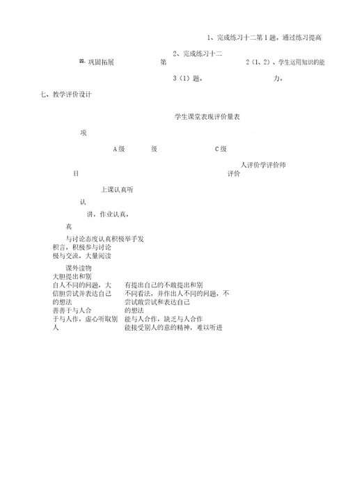 用字母表格示数教学课件及反思