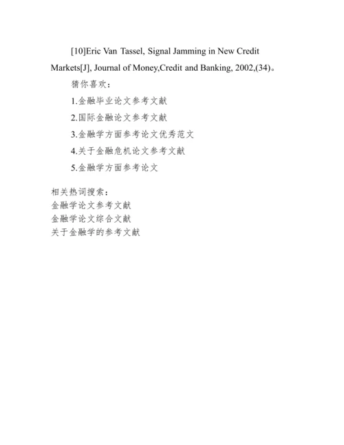 金融学论文3000字.docx