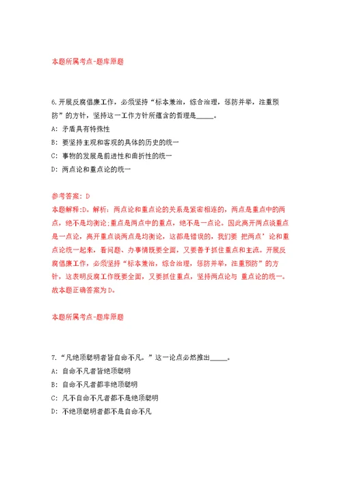2022四川遂宁市船山区融媒体中心面向社会考核公开招聘4人模拟训练卷（第6次）