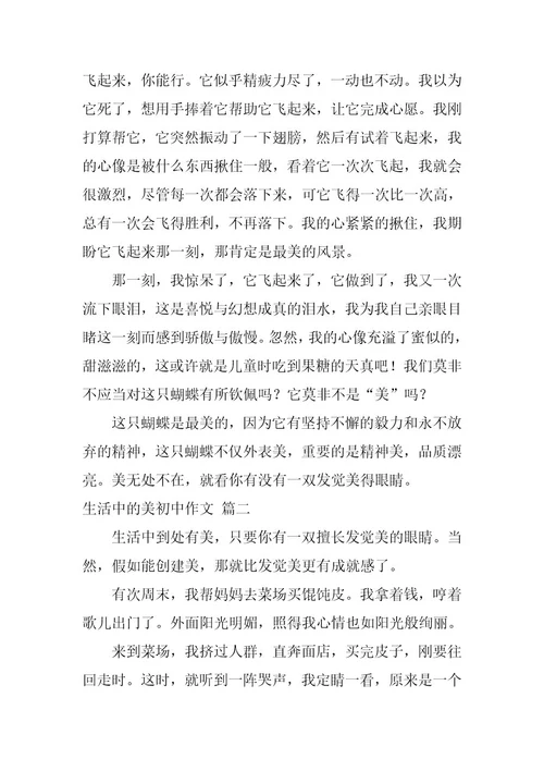 2024年语文生活美初中作文三篇最新