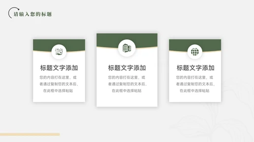 绿色简洁清新文艺季度工作计划PPT模板