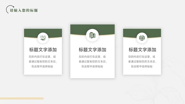 绿色简洁清新文艺季度工作计划PPT模板