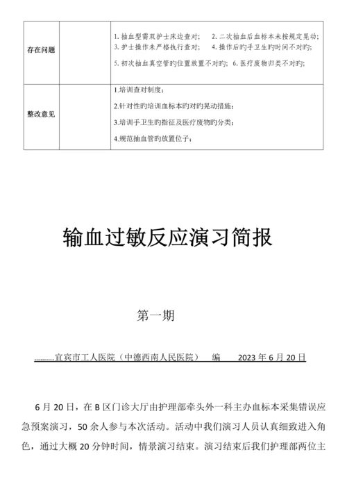 血标本采集错误应急演练方案外.docx