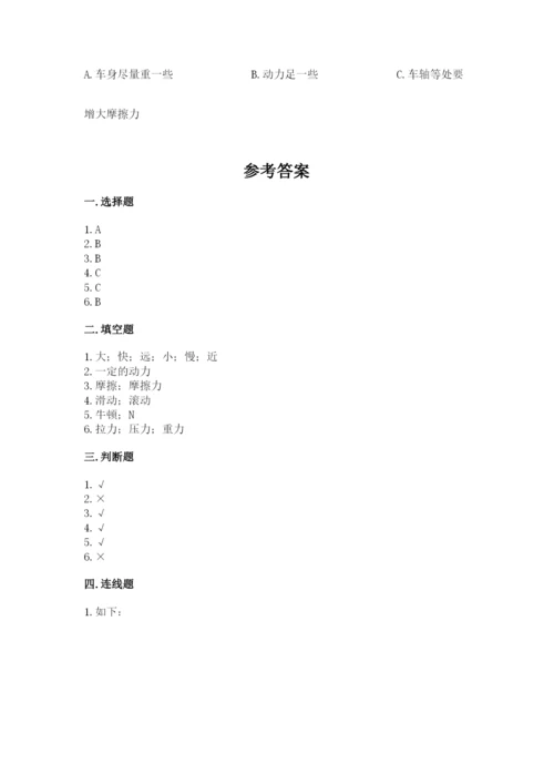 教科版四年级上册科学第3单元 运动和力 测试卷带答案.docx