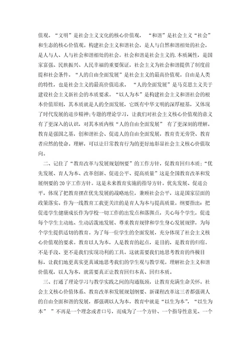 教师学习感悟心得体会范文版2023