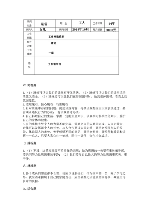 部编版四年级上册道德与法治期中测试卷附参考答案【典型题】.docx