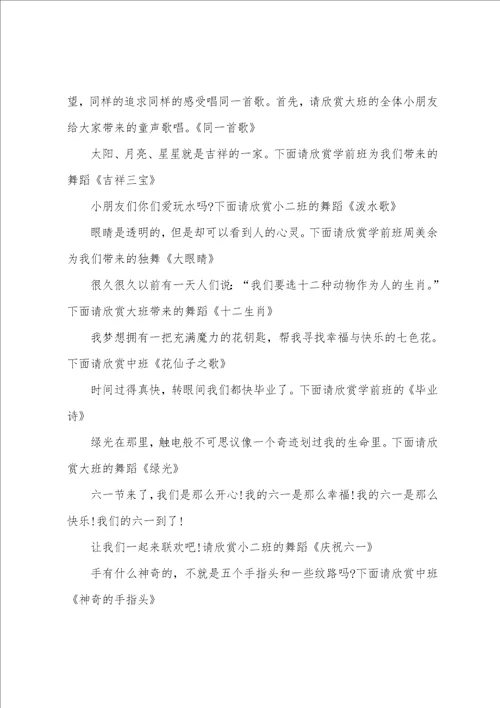 庆六一活动主持词六一儿童节活动主持稿