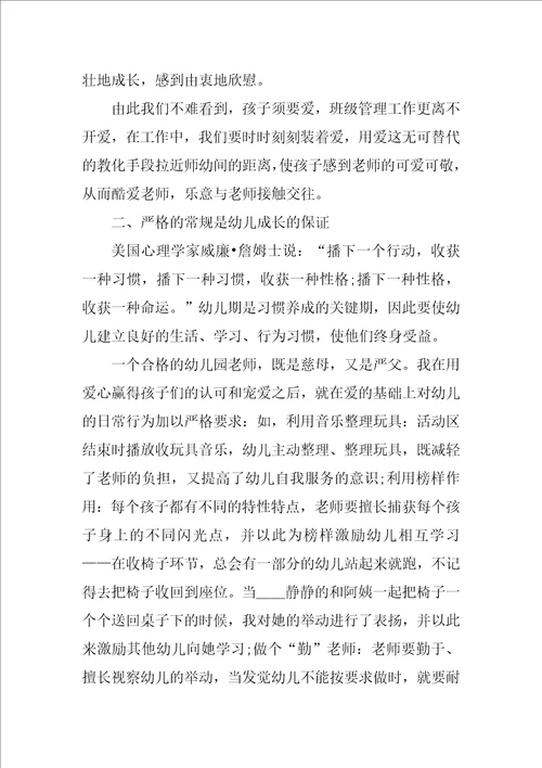 家长对幼儿教师的评价与建议8篇