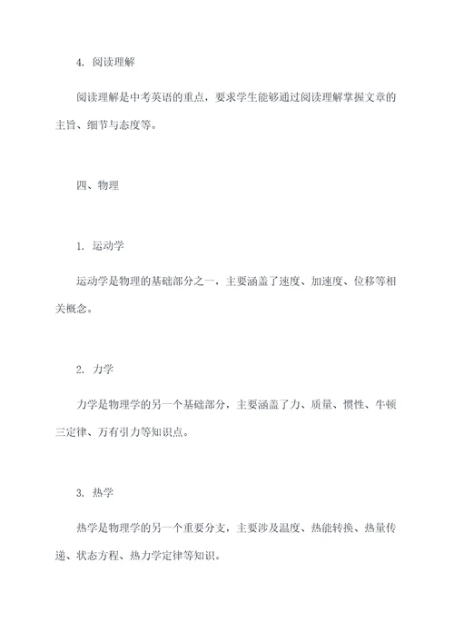 浙江中考考点知识点总结