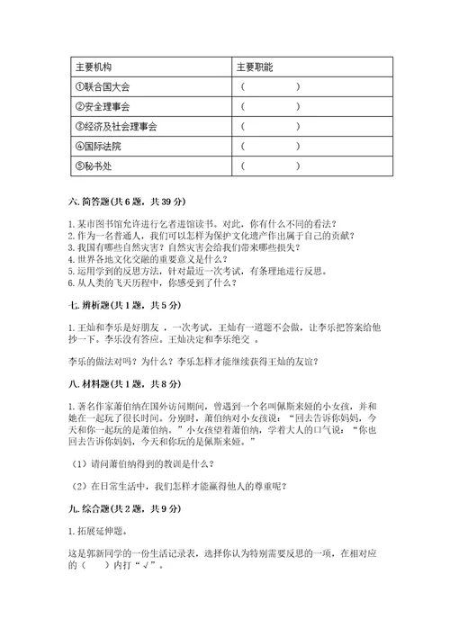 部编版道德与法治六年级下册期末测试卷附完整答案考点梳理