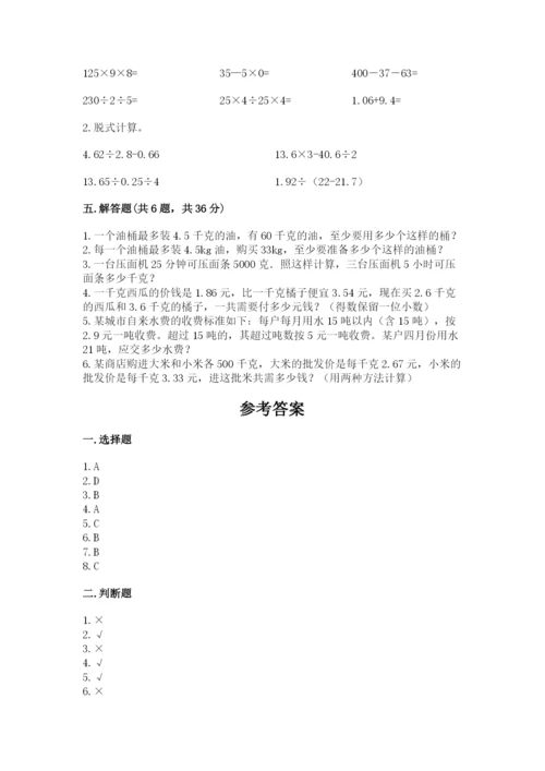 人教版小学五年级数学上册期中测试卷及答案（必刷）.docx