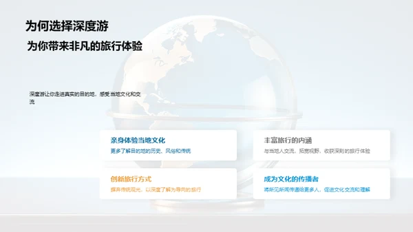 深度环游，文化体验者