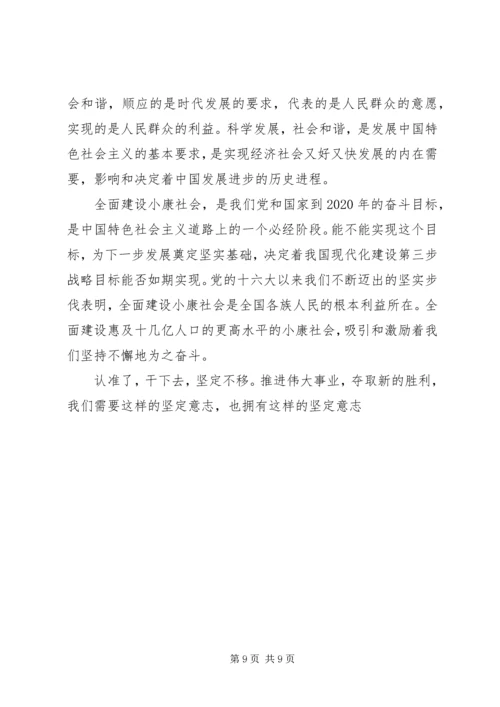 学习十七大报告心得体会 (3).docx