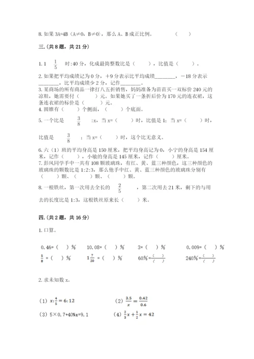 北京版数学小升初模拟试卷附参考答案【a卷】.docx