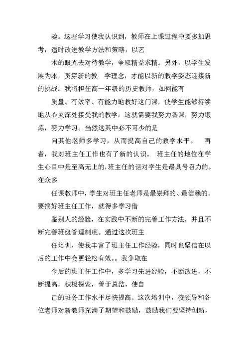 中学教师岗前培训心得体会