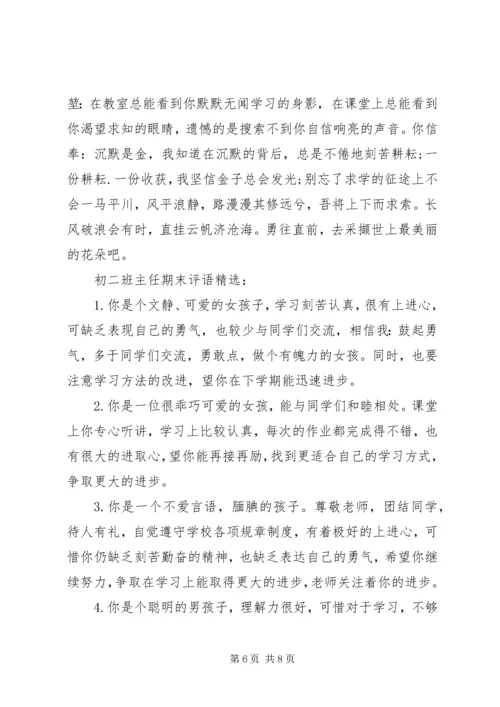 初二班主任期末评语.docx