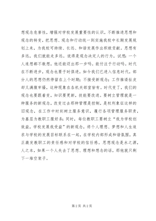 解放思想大讨论学习心得体会(组工干部适用)范文合集 (4).docx