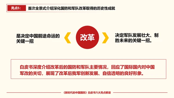 新时代的中国国防PPT教学模板