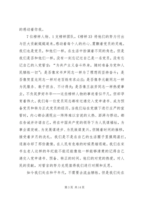 基层干部《榜样3》观后感3篇_1.docx