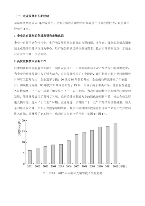 印刷行业的领先者-乐凯华光印刷科技有限公司发展态势分析与展望.docx