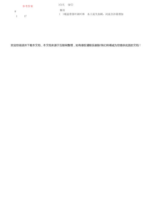 【精品】2020版中考地理复习：专题一 地球和地图测试题(含答案)131404.docx