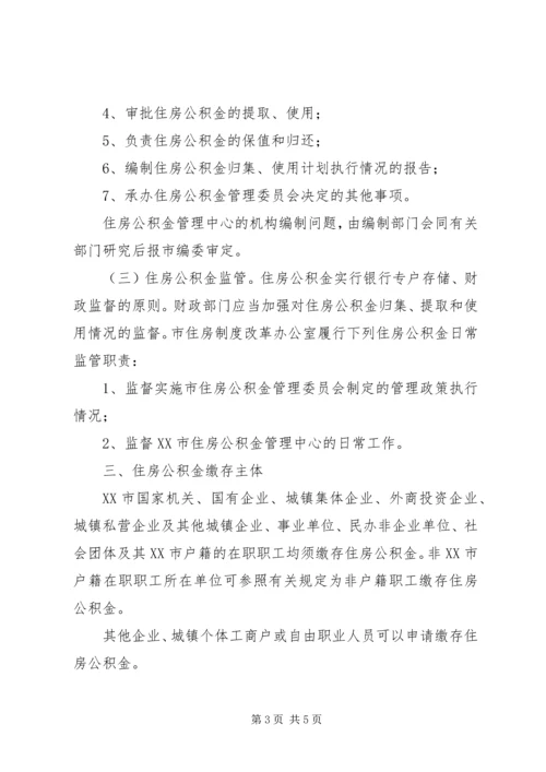 集团职工住房制度改革实施方案.docx