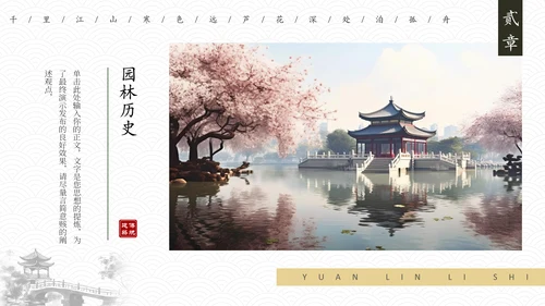 江南水乡，苏州园林通用PPT模板