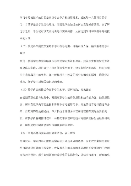 高职C语言和单片机课程整合教学改革探索与实践