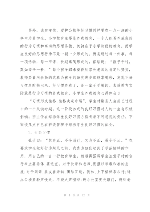 小学生养成教育心得体会.docx