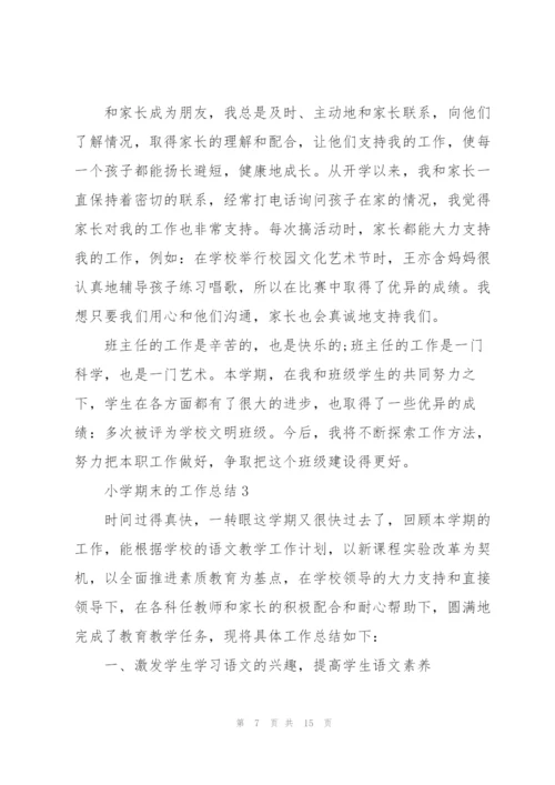 小学期末的工作总结5篇.docx