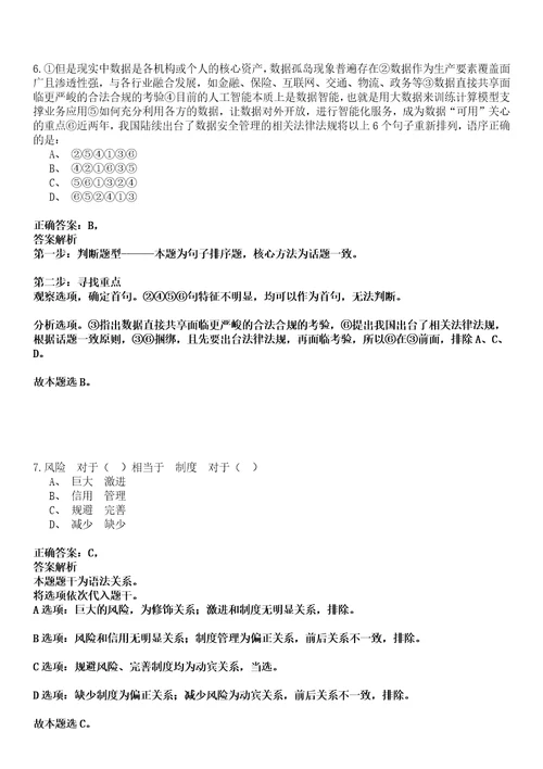 2022年01月2022年湖南张家界慈利县引进49人强化练习卷壹3套答案详解版