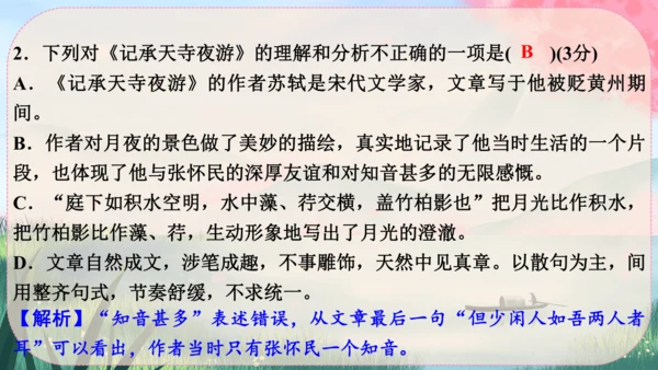 11《短文二篇》课件