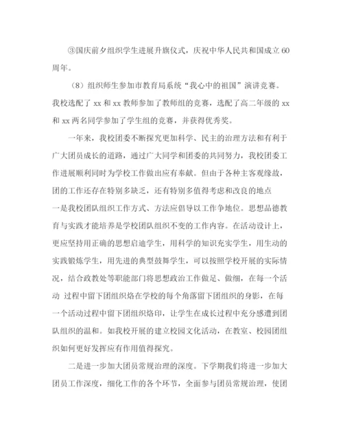 精编之年校团委工作参考总结范文.docx