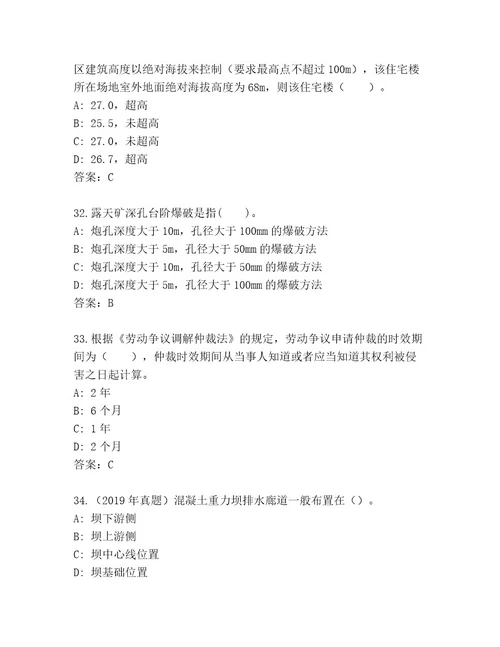 20222023年国家二级建造师内部题库夺冠