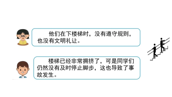 9生活离不开规则第一课时课件（46张PPT)