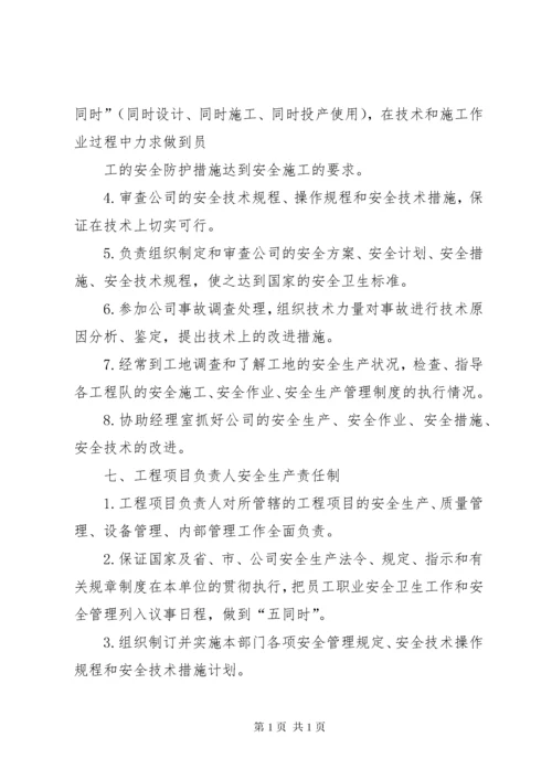 燃气公司安全生产责任制 (2).docx