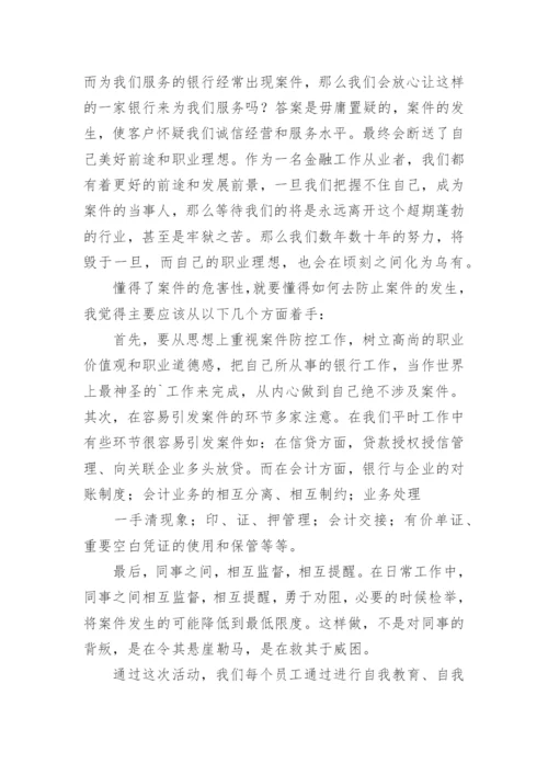 银行安全防范心得体会.docx