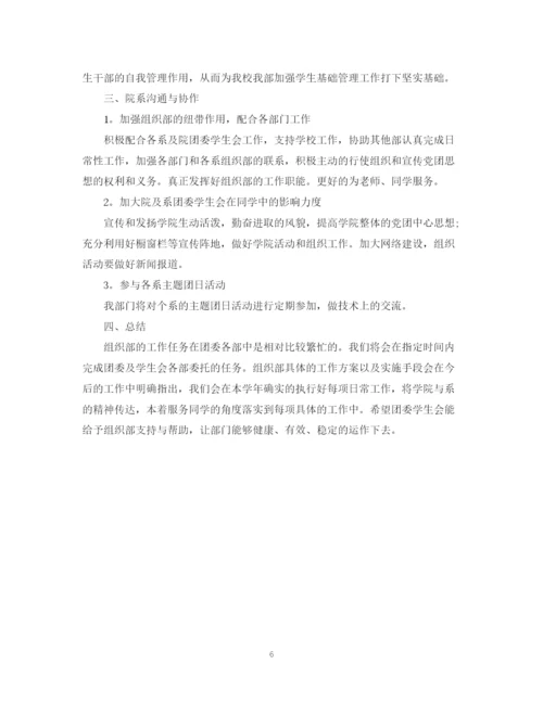 精编之组织部工作计划范文.docx