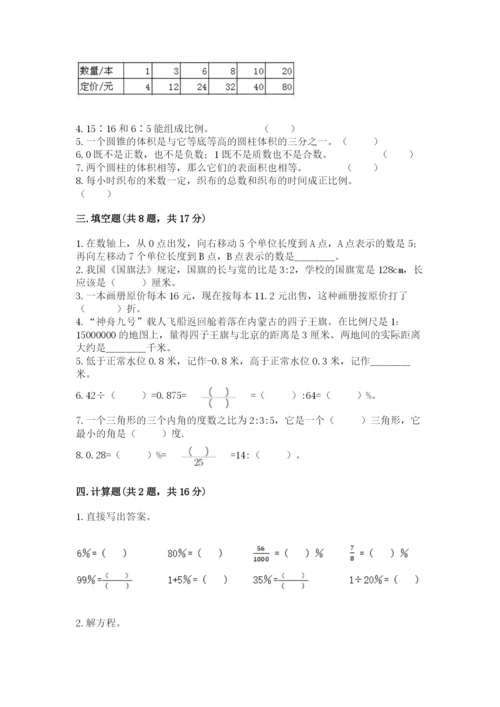 六年级下册数学期末测试卷附答案【精练】.docx