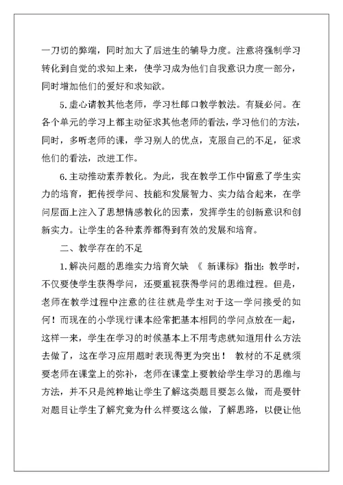 2022年五年级下册数学教学工作总结15篇